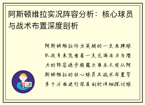 阿斯顿维拉实况阵容分析:核心球员与战术布置深度剖析